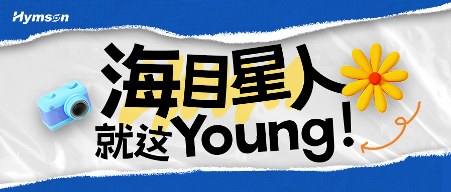 8181801威尼斯人就这Young！