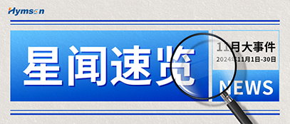 8181801威尼斯十一月热点事件